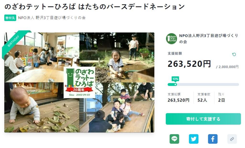 ドネーションツリーが鮮やかに！ - のざわテットーひろば